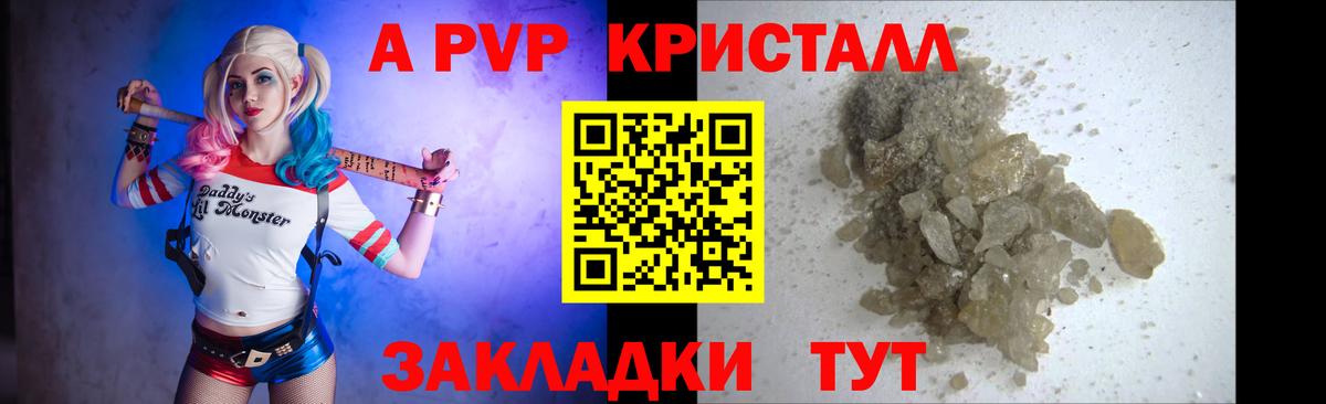 А ПВП кристаллы Спасск-Дальний