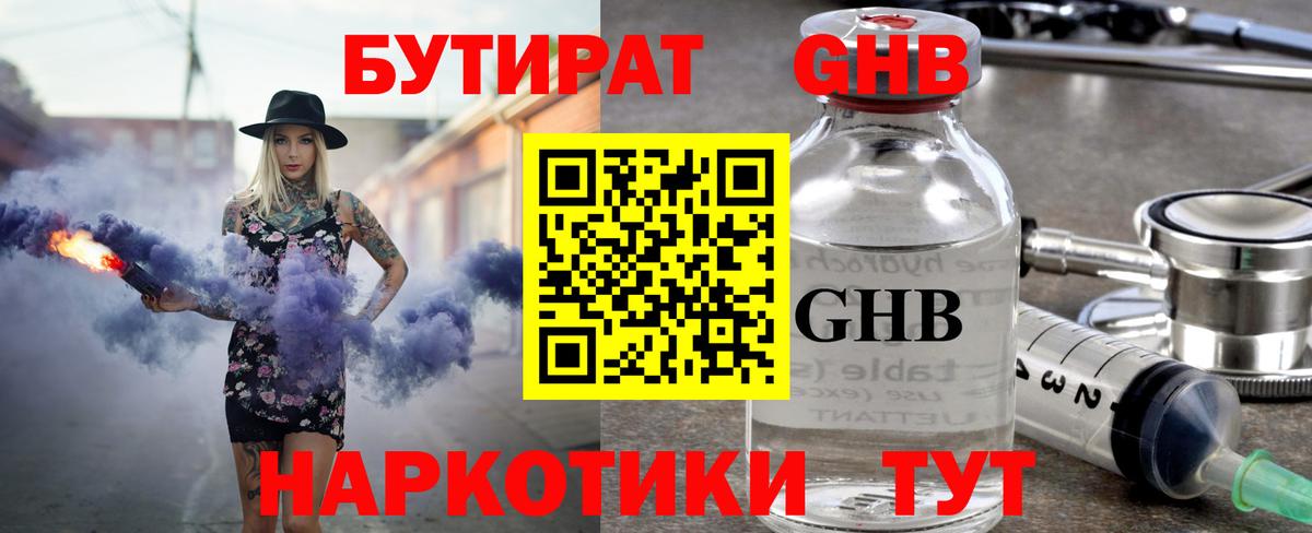 Спасск-Дальний  Бутират  Вход с VPN  БУТИРАТ вода 