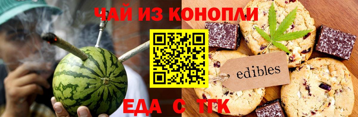 Еда ТГК конопля Спасск-Дальний