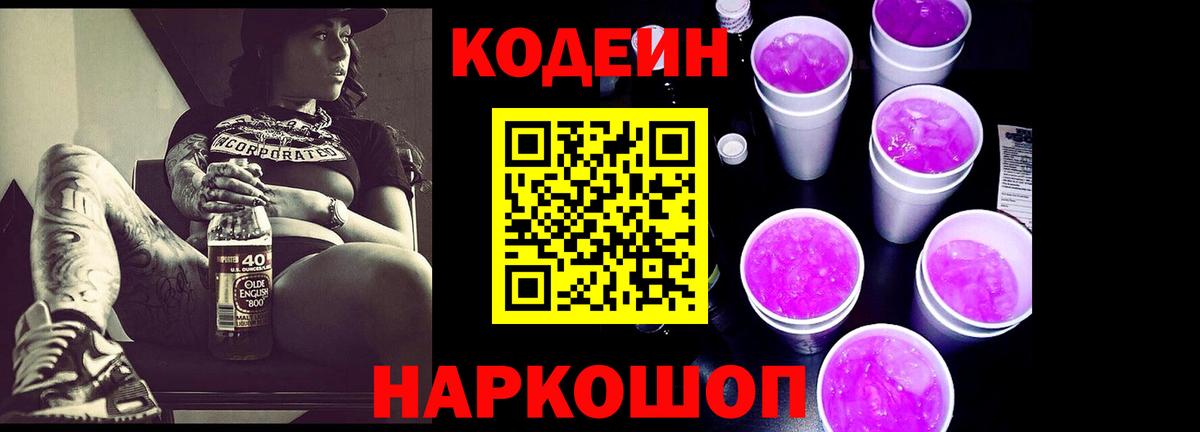 Codein напиток Lean (лин)  Кодеиновый сироп Lean напиток Lean (лин)  Спасск-Дальний  Вход с VPN 