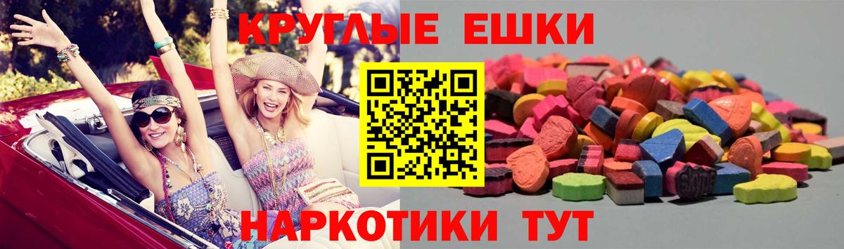 Экстази круглые Спасск-Дальний