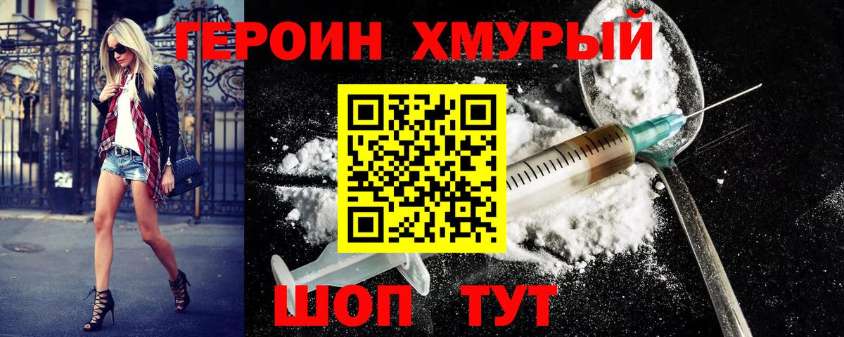 ГЕРОИН Heroin Спасск-Дальний