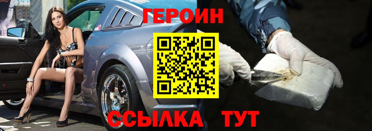 ГЕРОИН Афган  Вход с VPN  Спасск-Дальний 