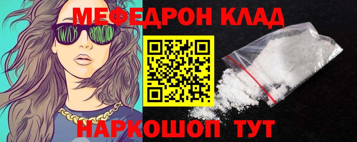 Меф  Вход с VPN  Спасск-Дальний  МЯУ-МЯУ VHQ  МЕФ кристаллы 