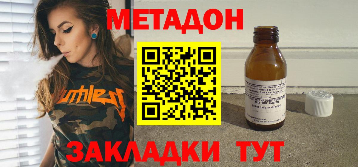МЕТАДОН мёд Спасск-Дальний