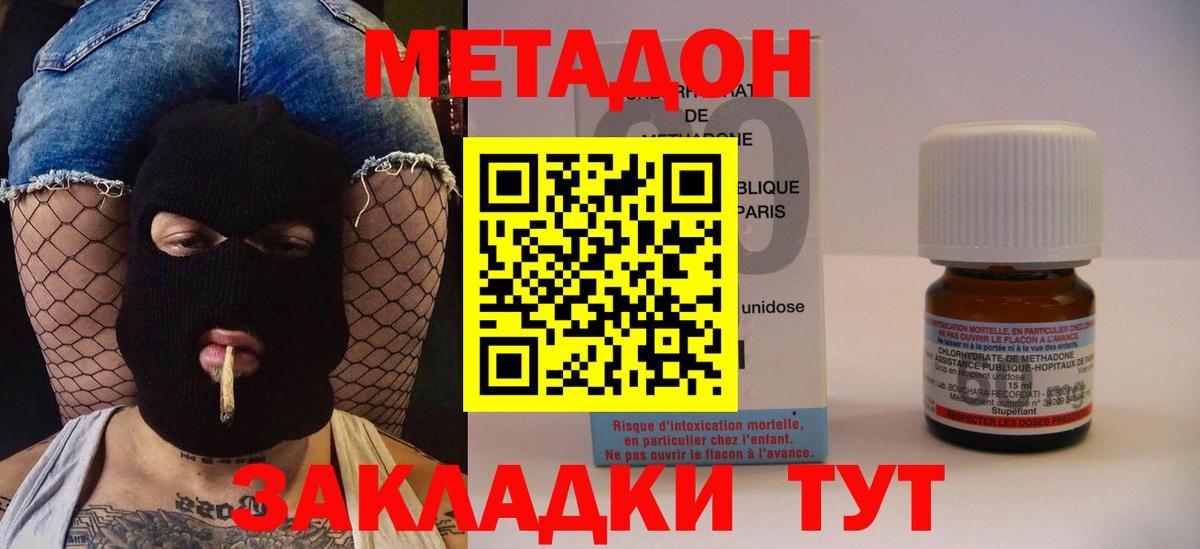 Спасск-Дальний  Метадон кристалл  МЕТАДОН methadone  Вход с VPN 
